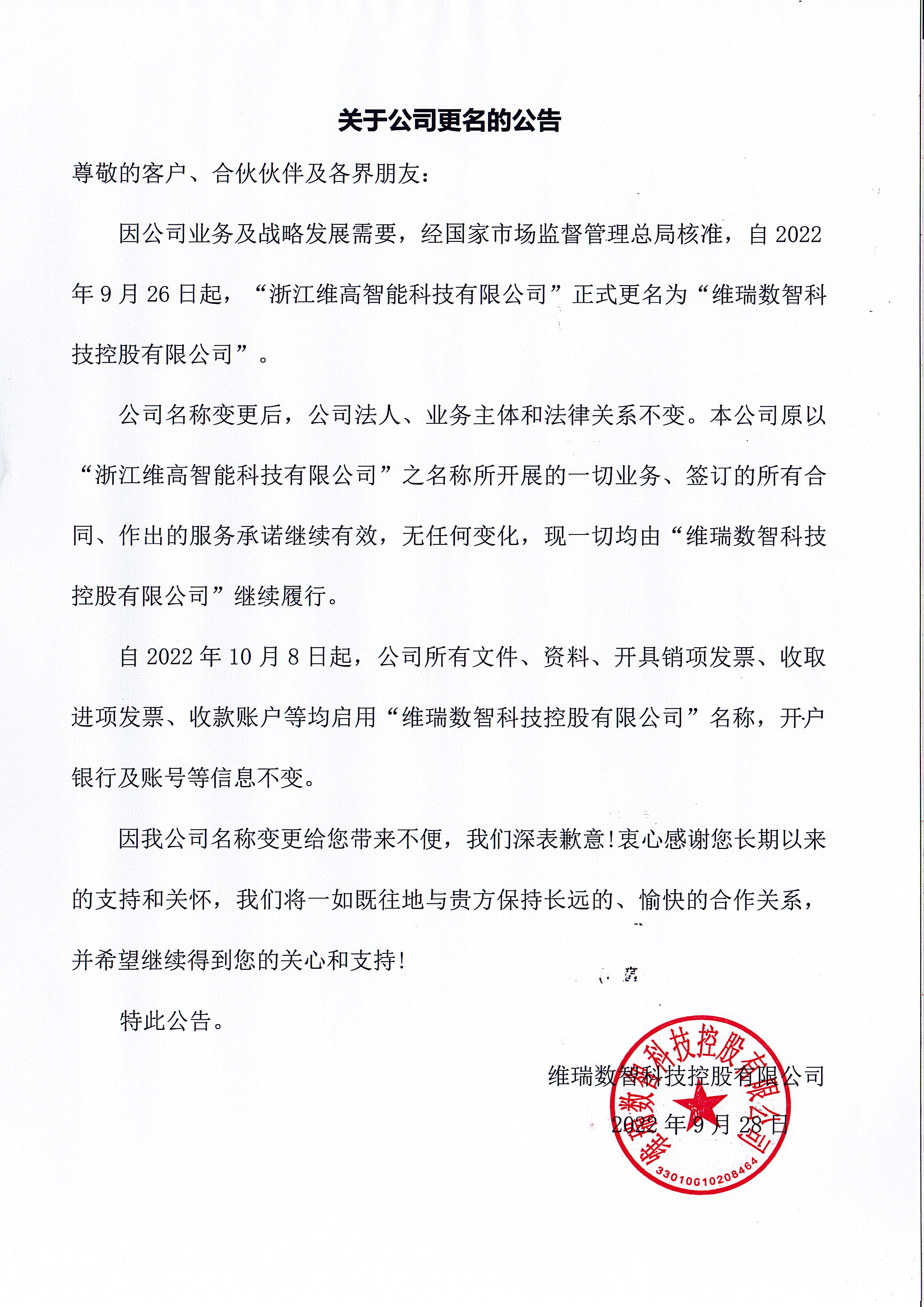 1667016721408663.jpg 更名公告.jpg