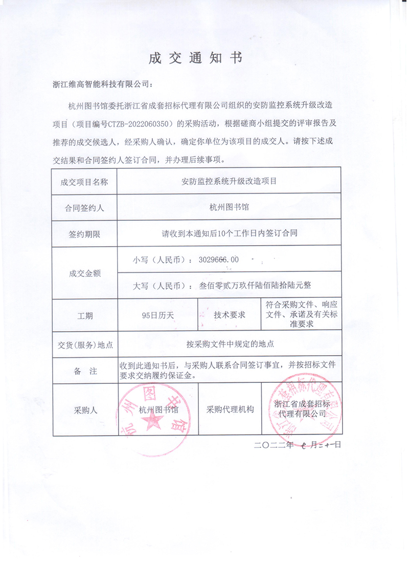 杭州图书馆中标通知书.jpg